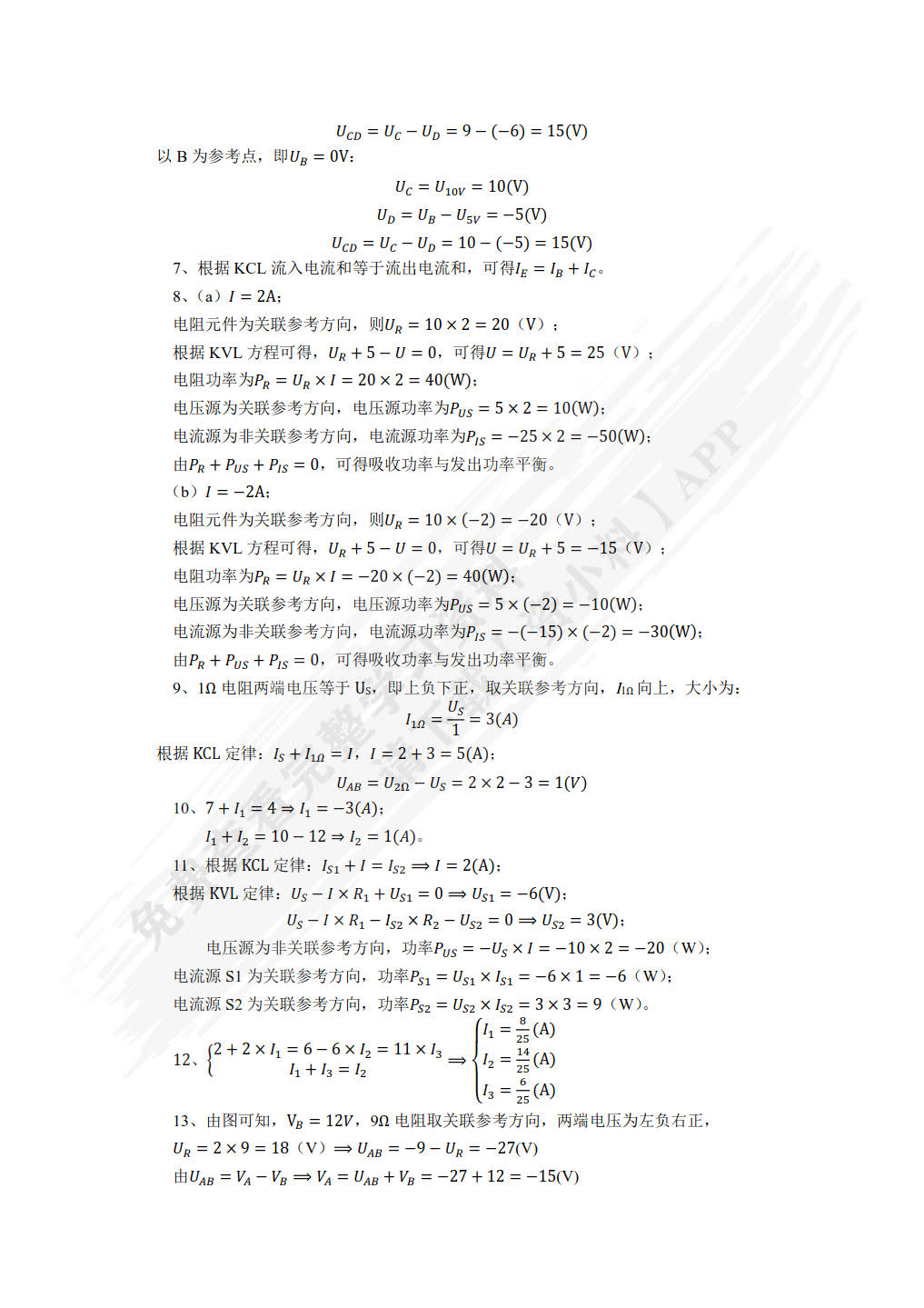 实用电路分析与实践(第2版)