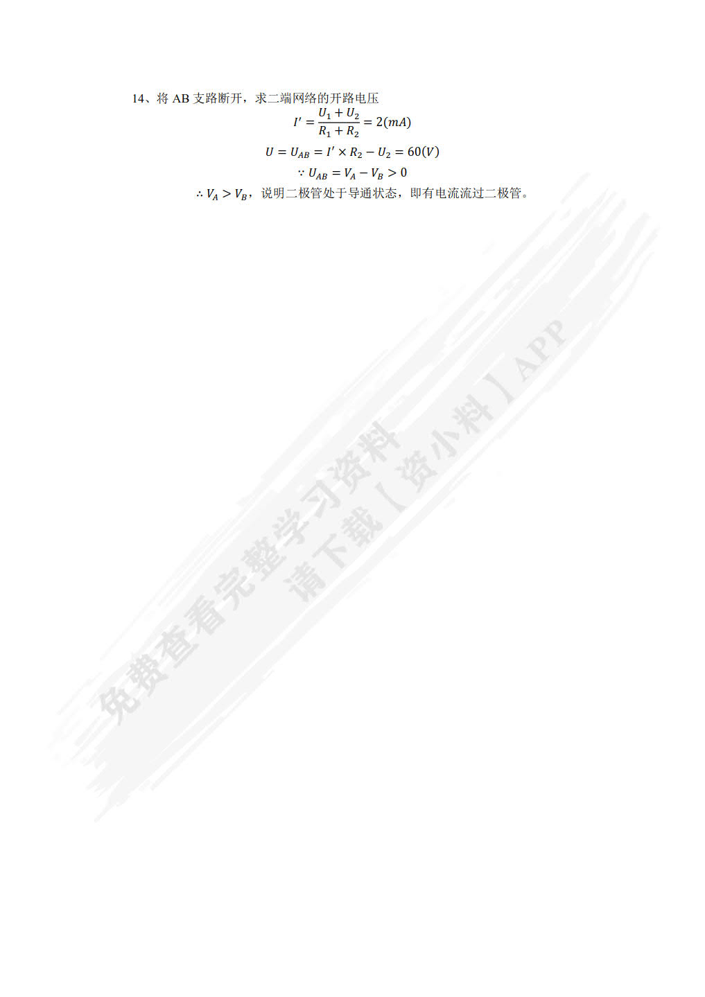 实用电路分析与实践(第2版)