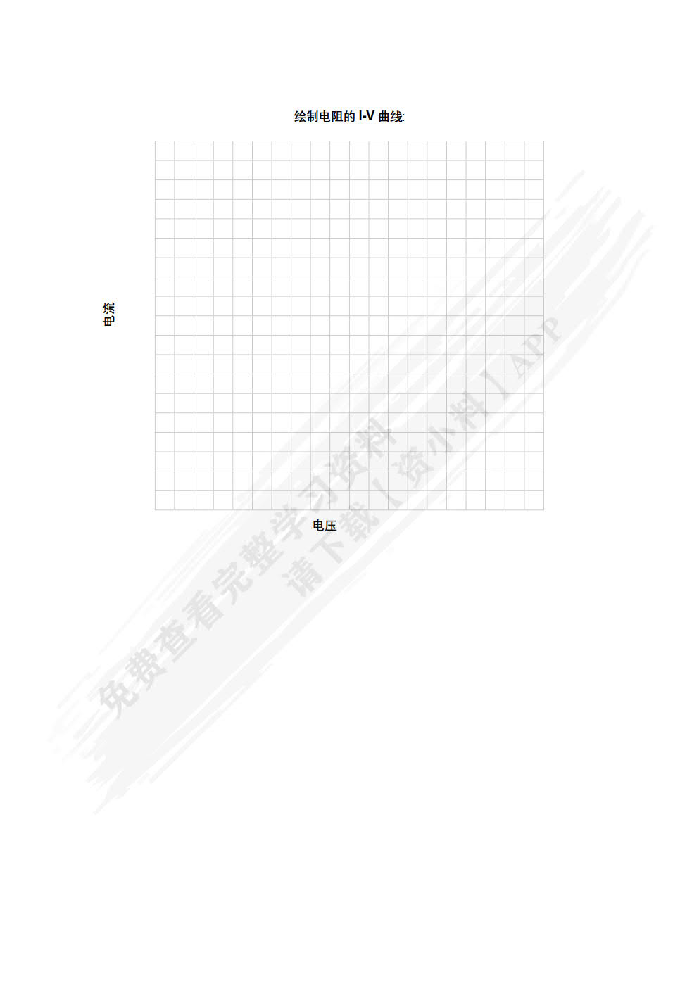 电路基础与实践