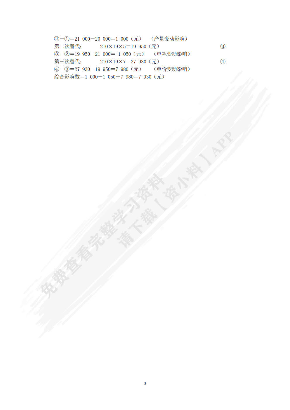 财务报表分析（第四版）