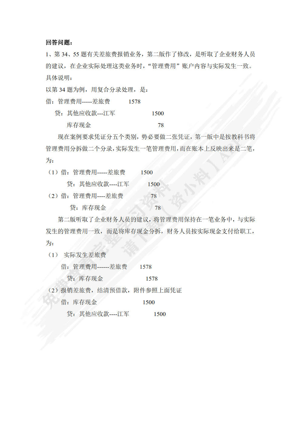 会计实务模拟（第3版）