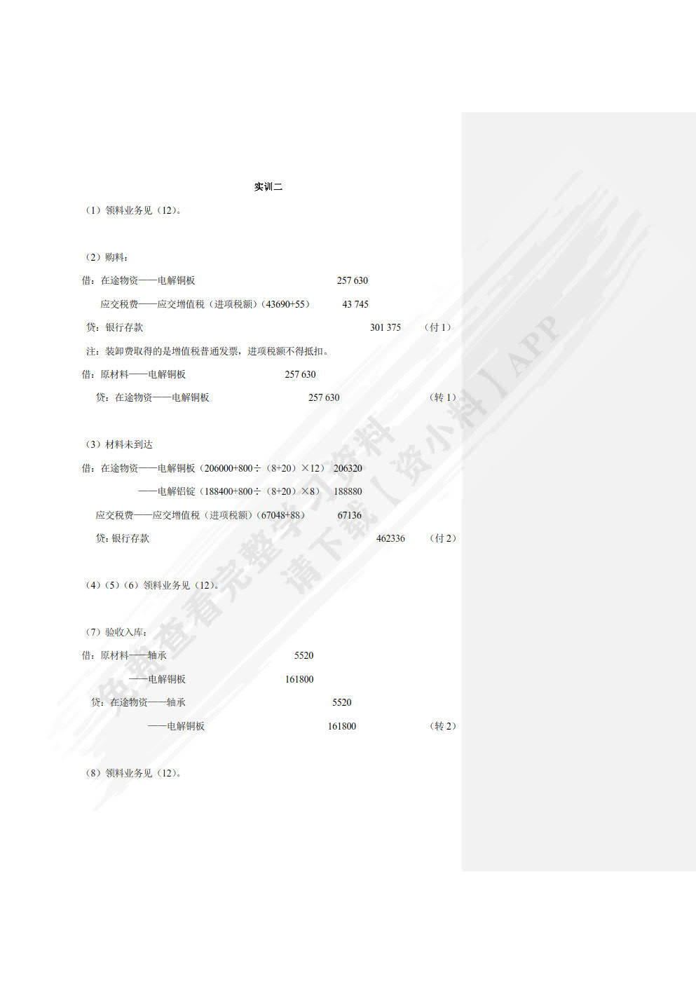 财务会计实训教程（第三版）