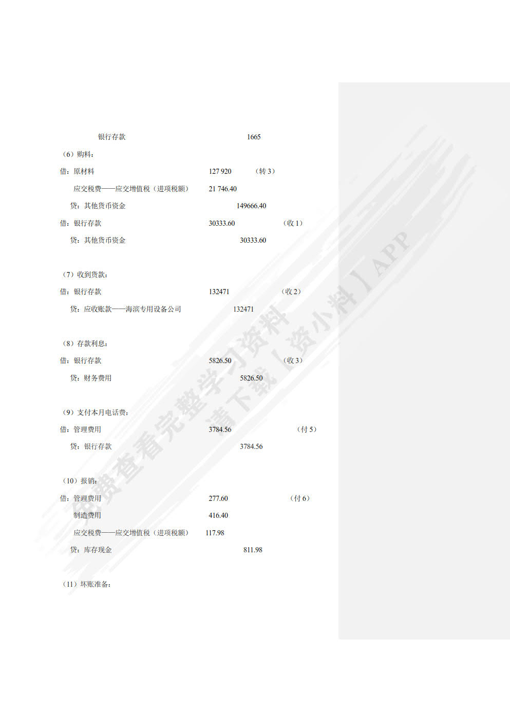 财务会计实训教程（第三版）