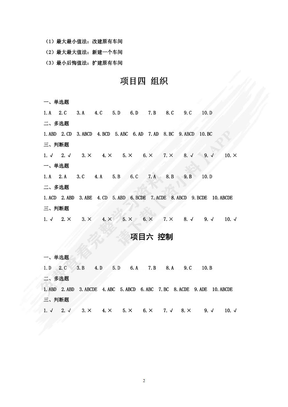 管理学基础
