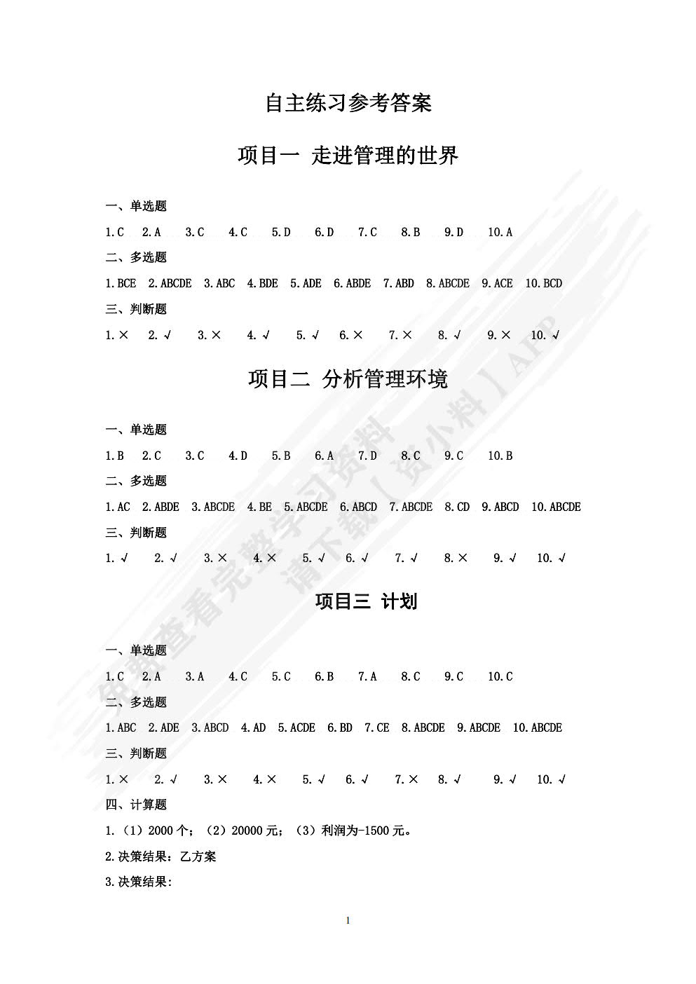 管理学基础