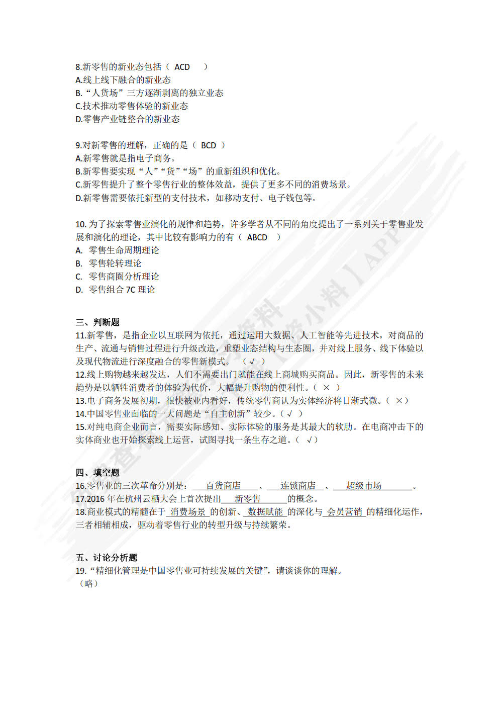 零售基础