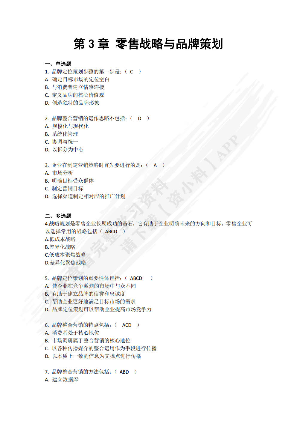 零售基础