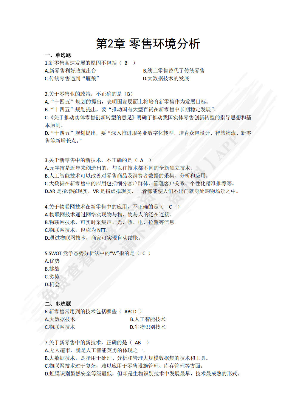 零售基础