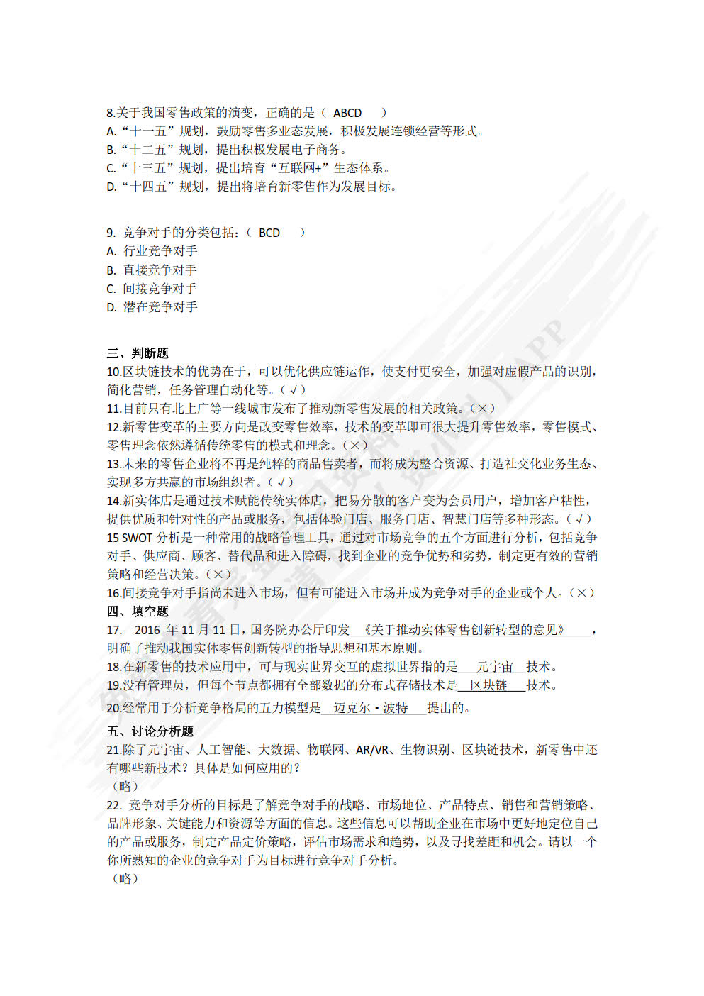 零售基础