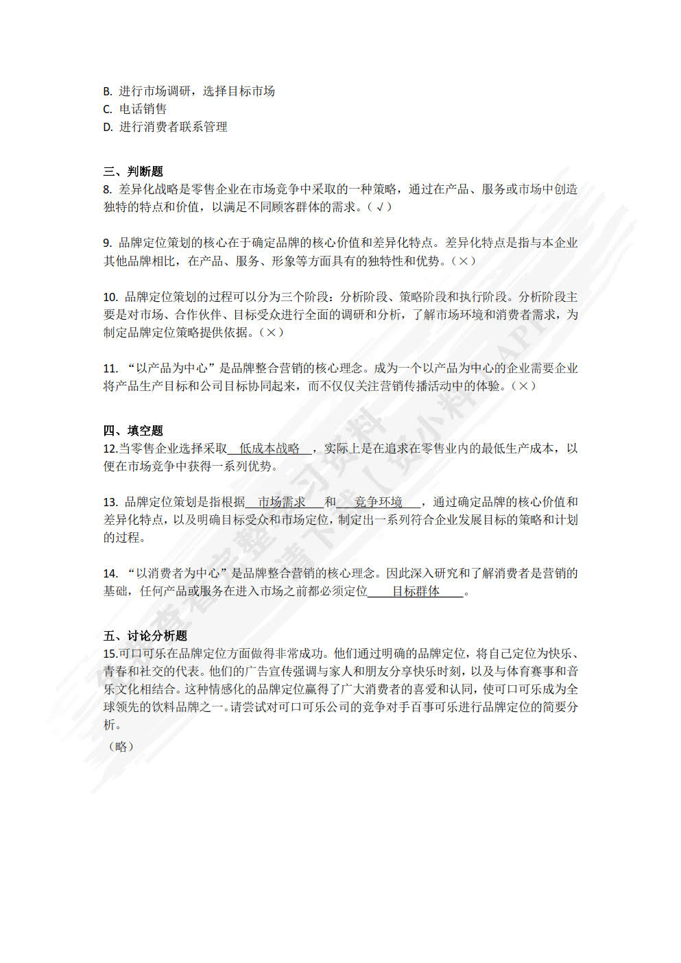 零售基础