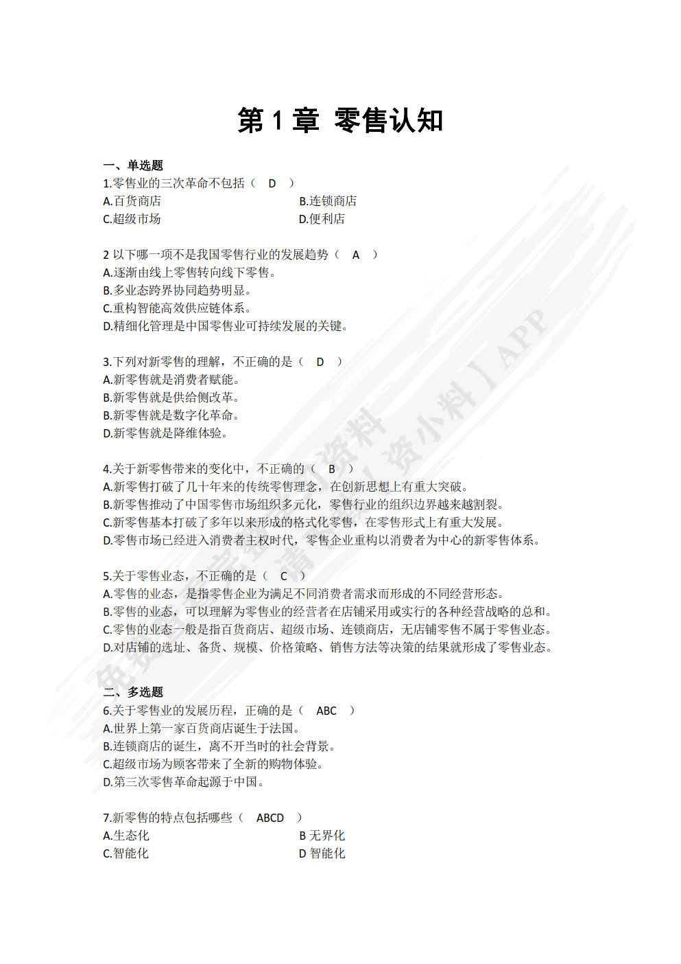 零售基础