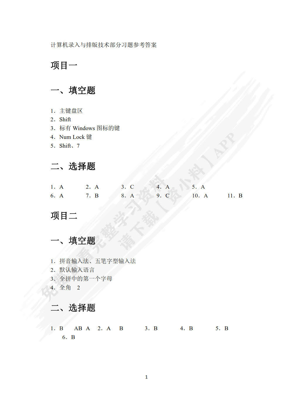 计算机录入与排版技术