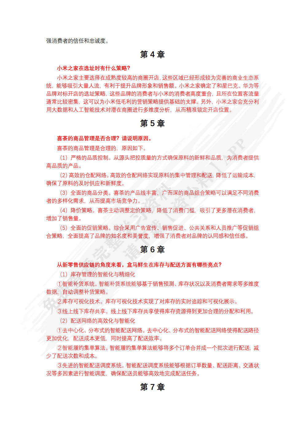 零售基础（微课版）