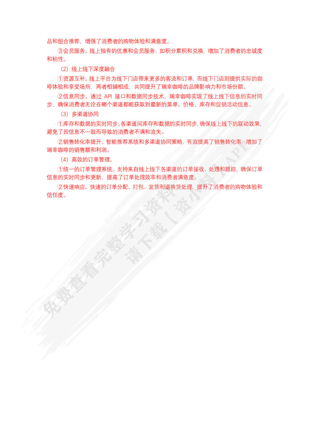 零售基础（微课版）