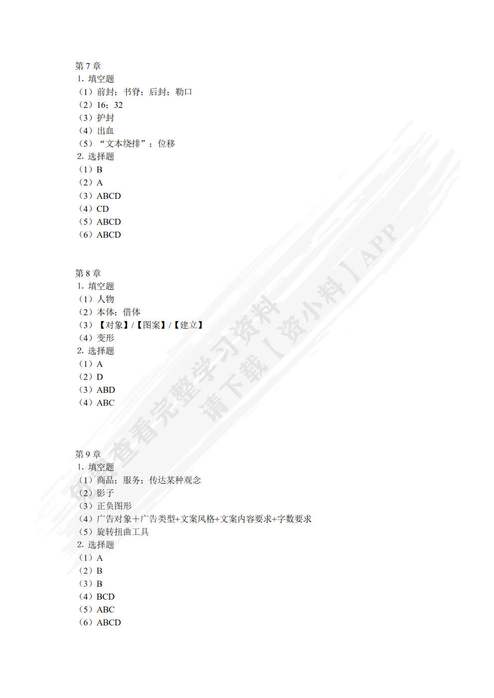 案例学AIGC+Illustrator图形创意设计（微课版）