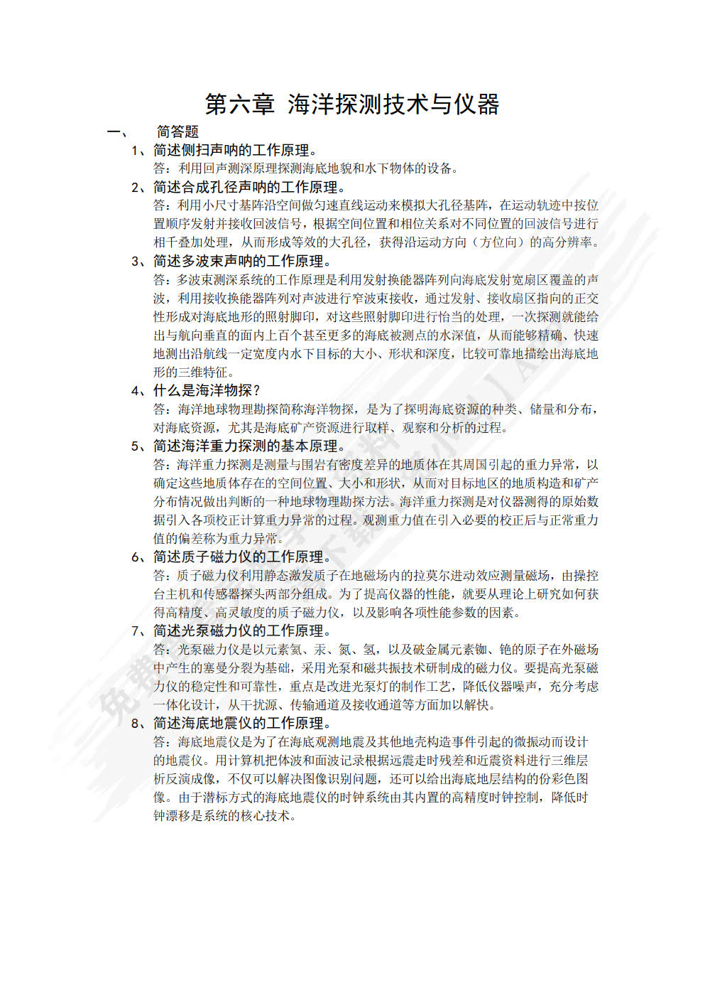 海洋技术与仪器概论