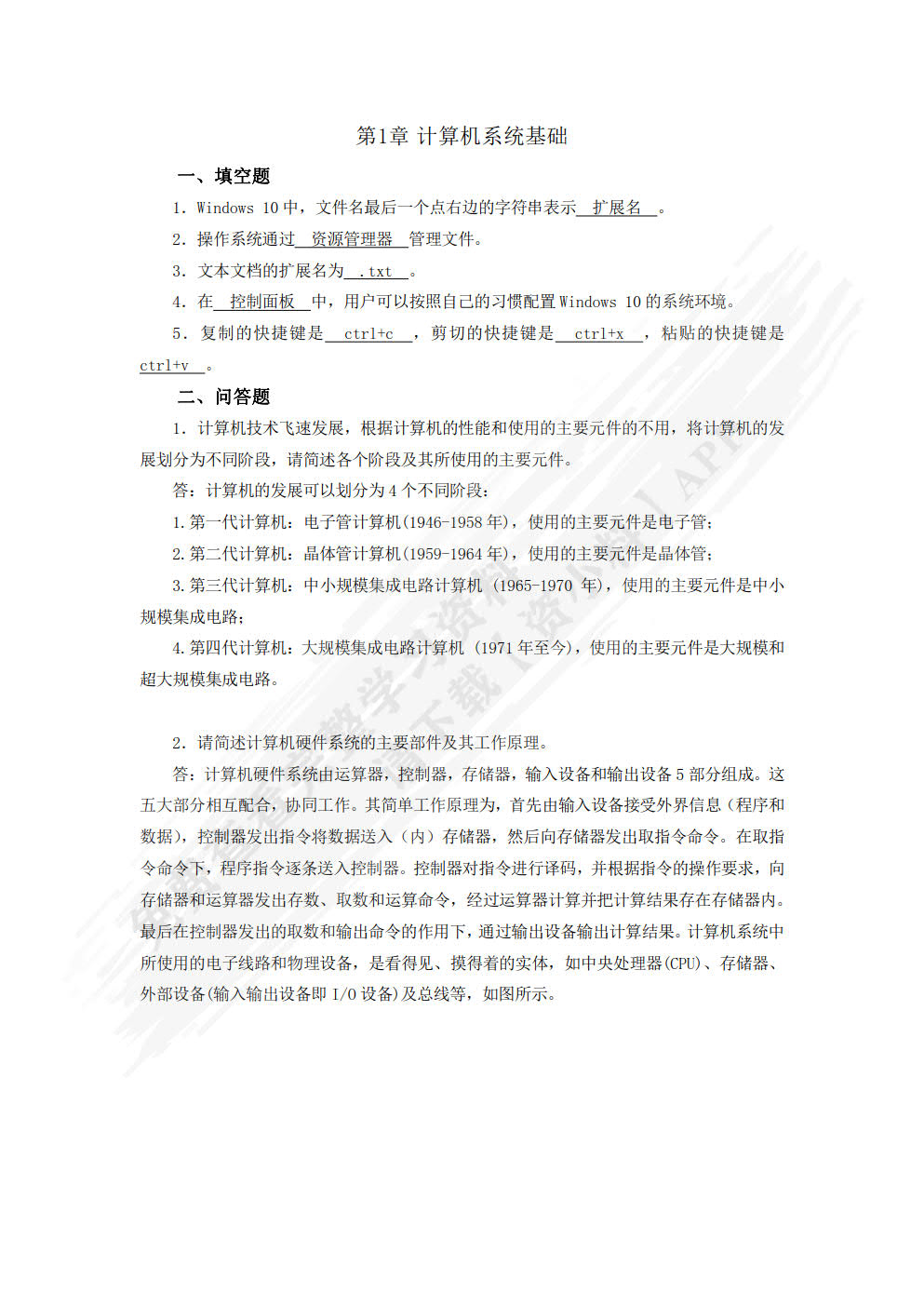信息技术基础