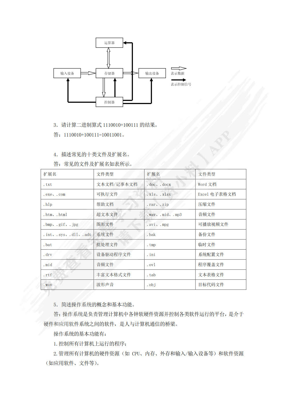 信息技术基础