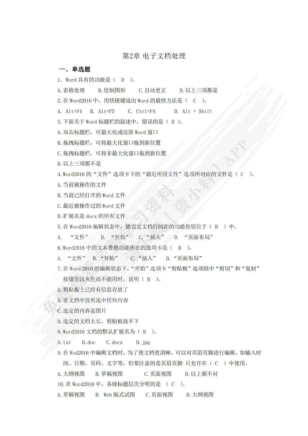 信息技术基础