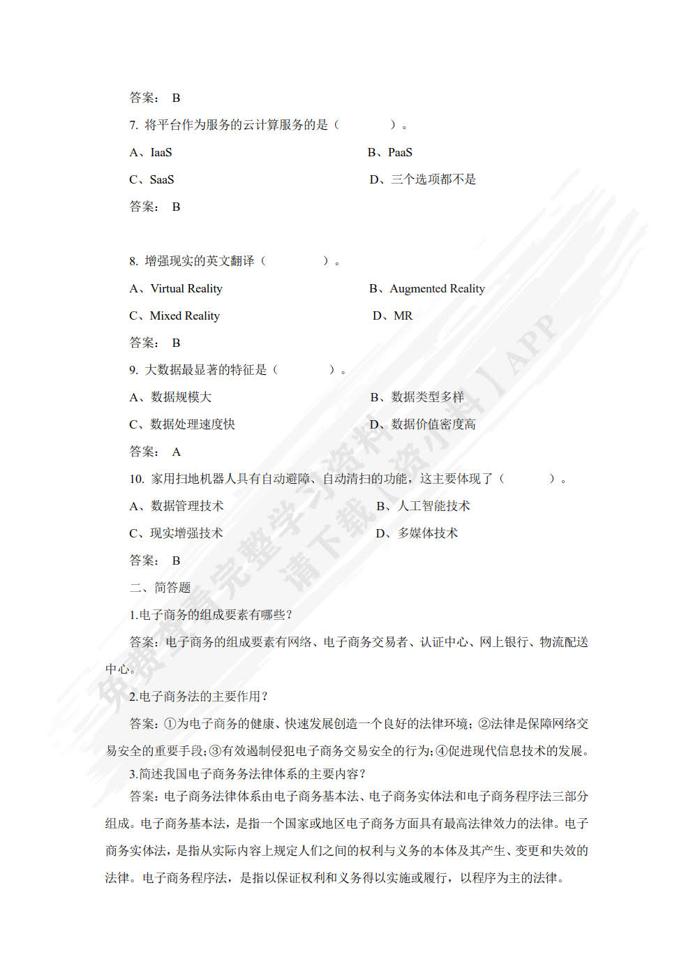 电子商务基础与实务(含活页练习册）