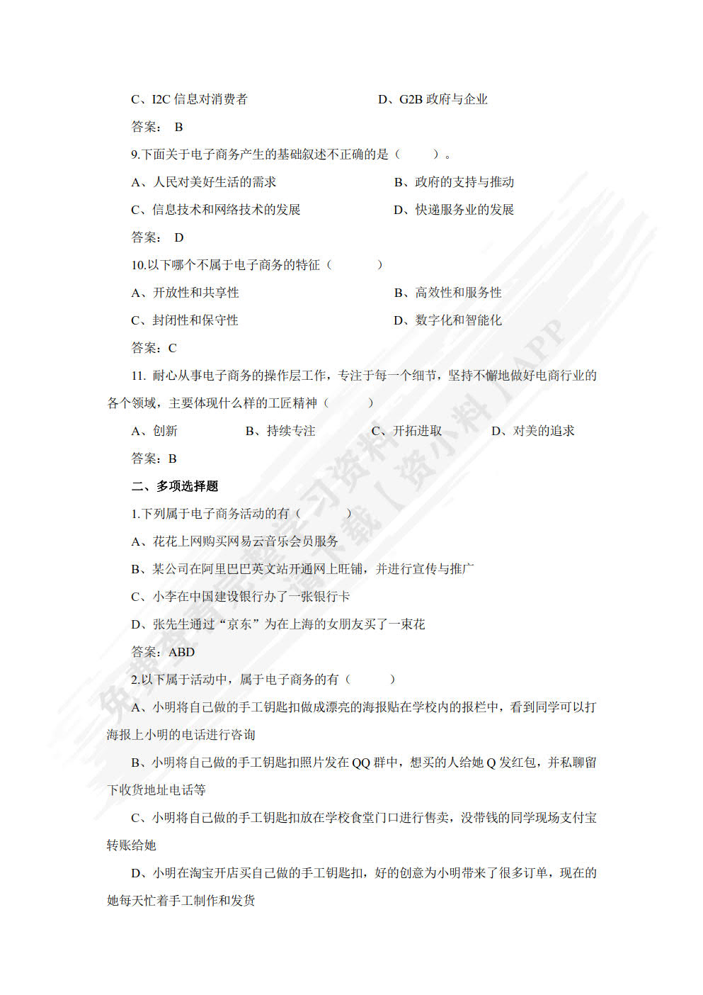 电子商务基础与实务(含活页练习册）