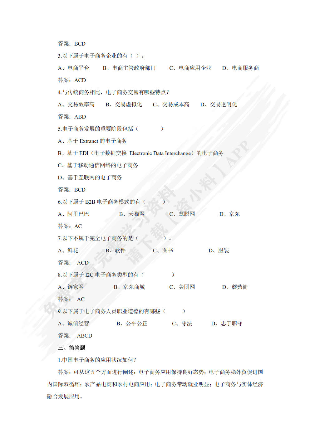 电子商务基础与实务(含活页练习册）