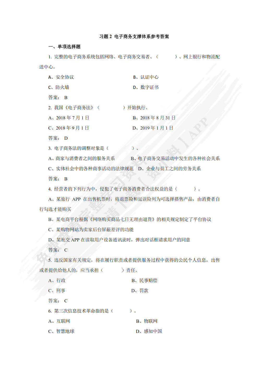 电子商务基础与实务(含活页练习册）