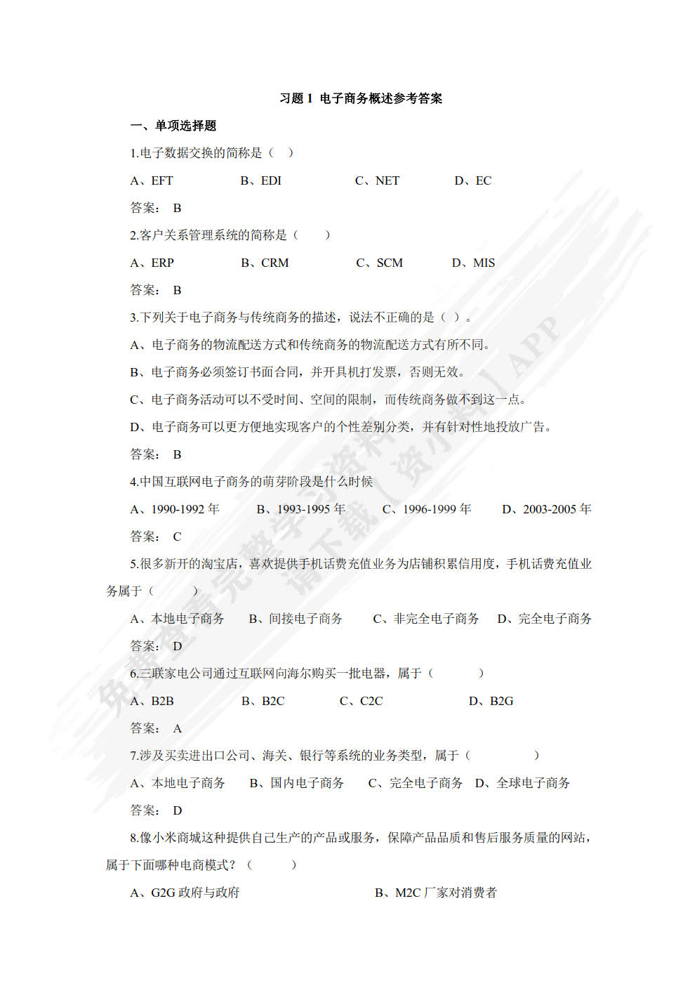 电子商务基础与实务(含活页练习册）
