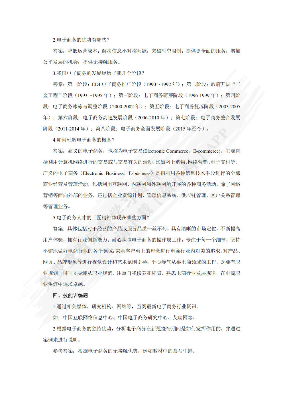 电子商务基础与实务(含活页练习册）