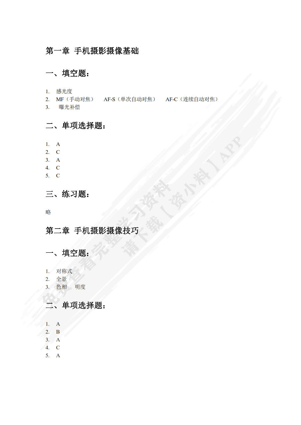 手机摄影摄像与后期处理（微课版）