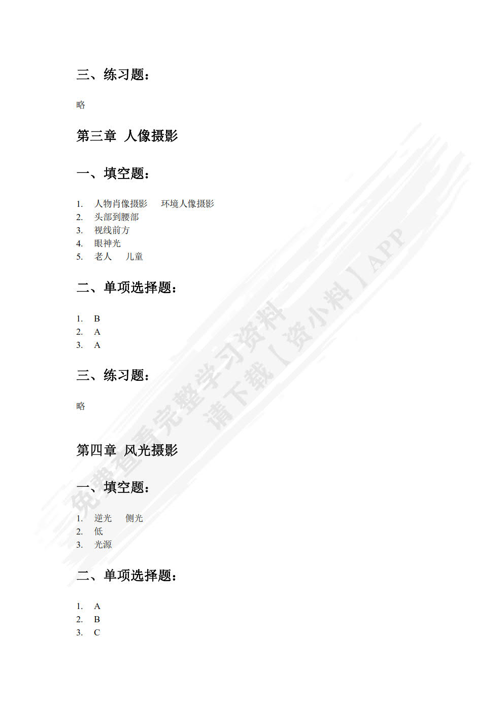 手机摄影摄像与后期处理（微课版）