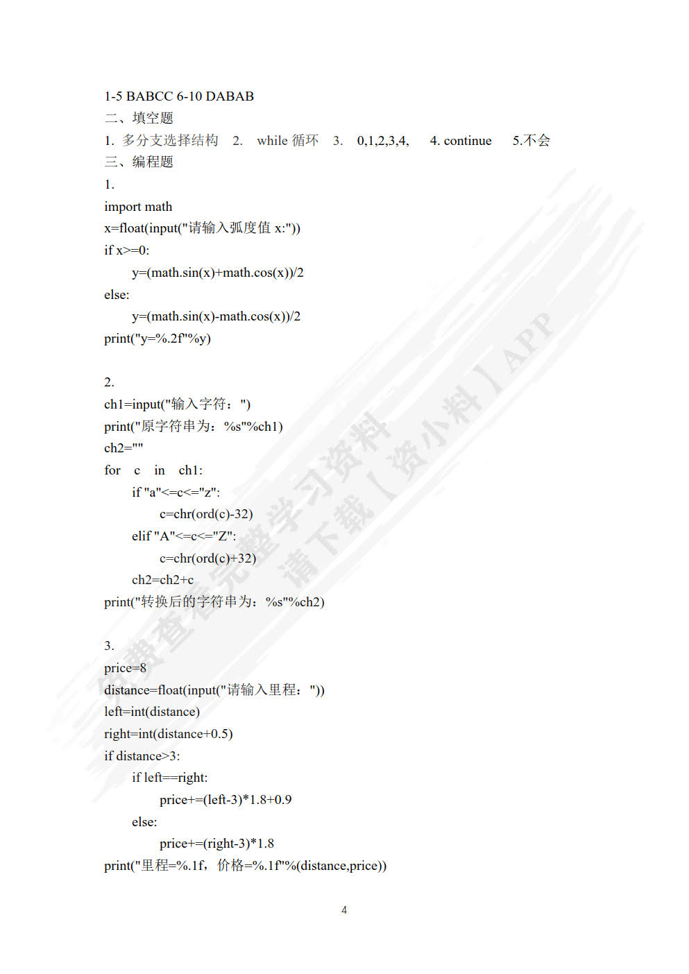 金融大数据应用与Python实践