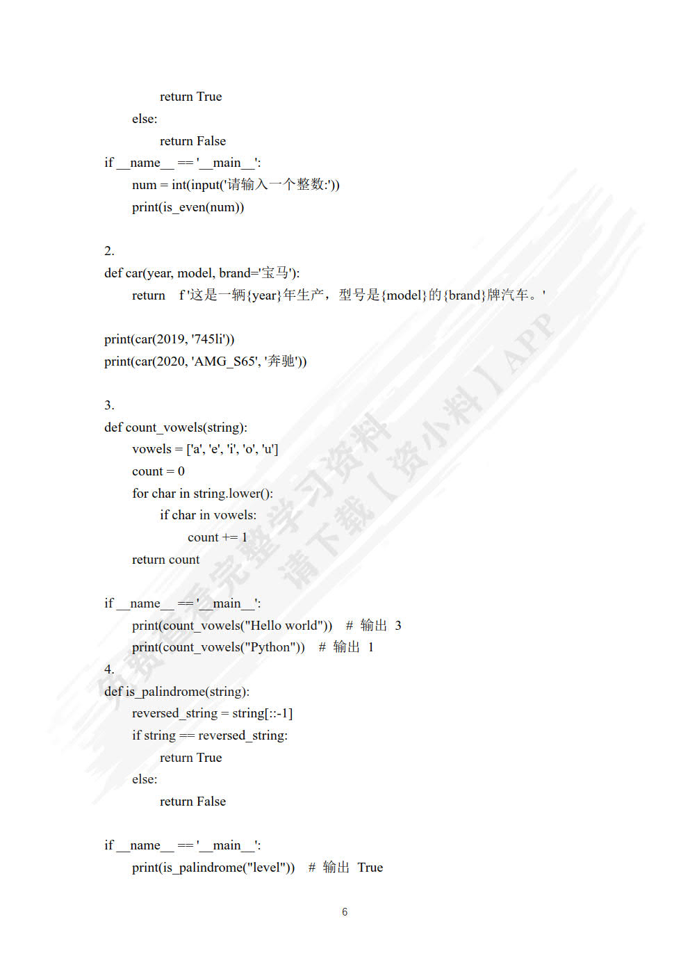 金融大数据应用与Python实践