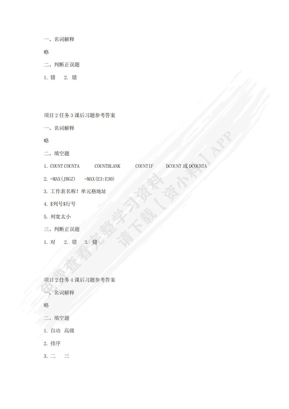 大学生信息技术——基础模块
