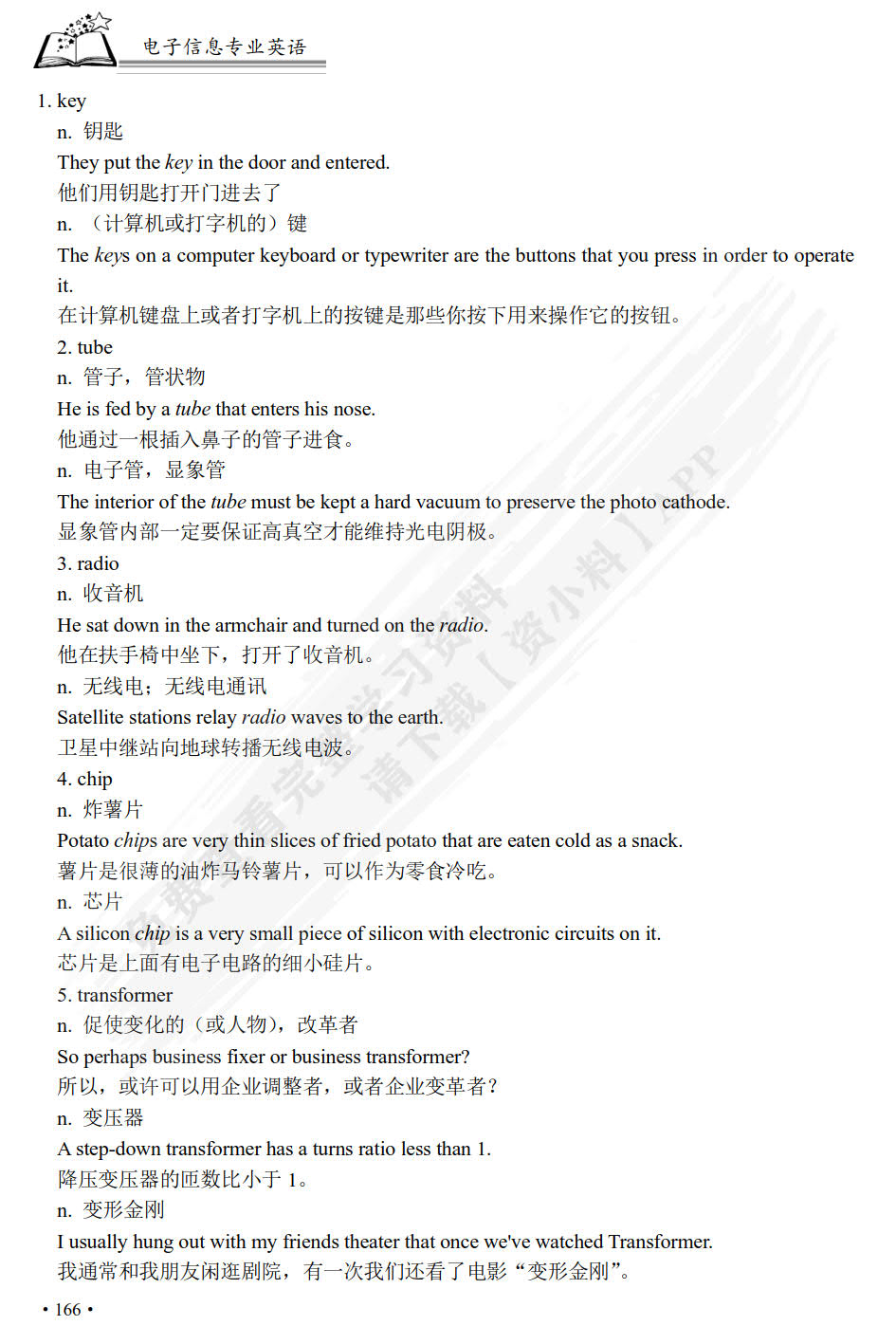 电子信息专业英语（第3版）