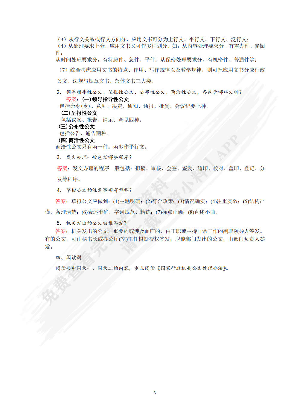 现代应用文书写作（第六版）