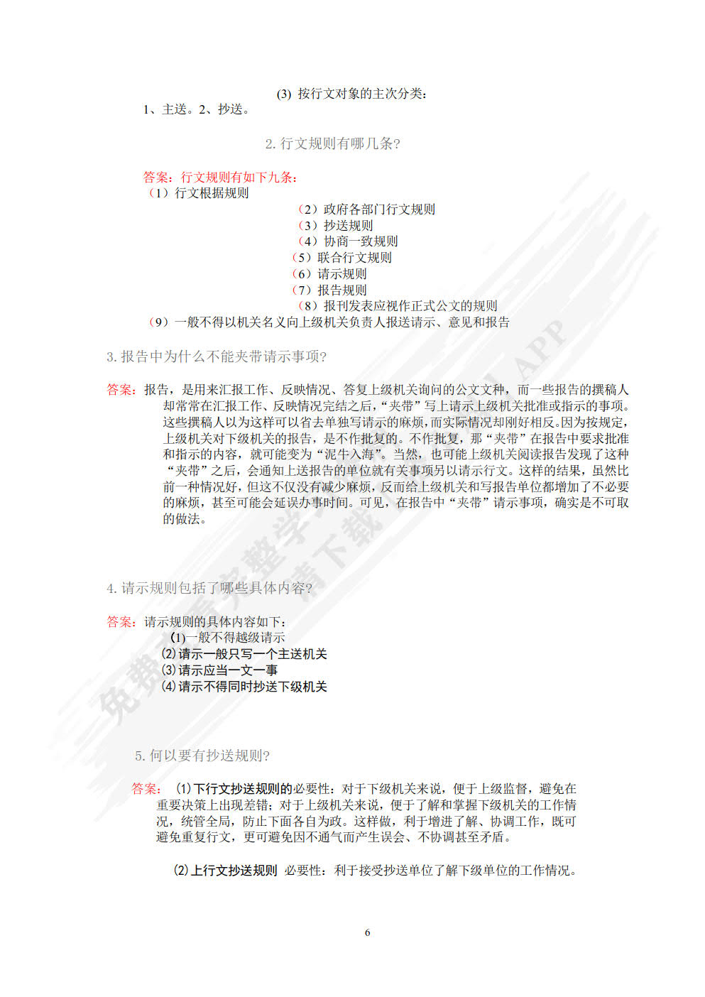 现代应用文书写作（第六版）
