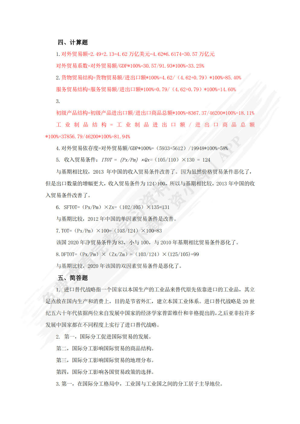 国际贸易基础（第2版）