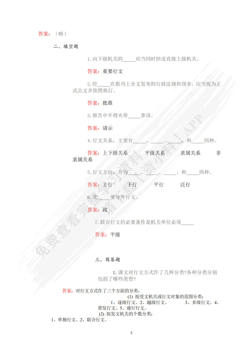 现代应用文书写作（第六版）