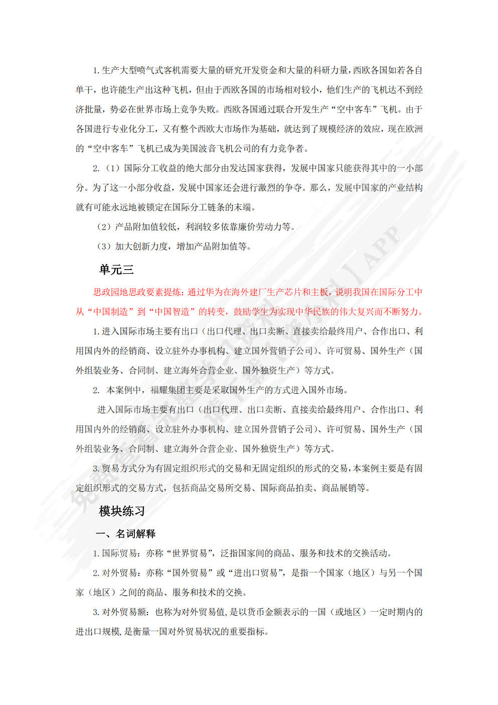 国际贸易基础（第2版）