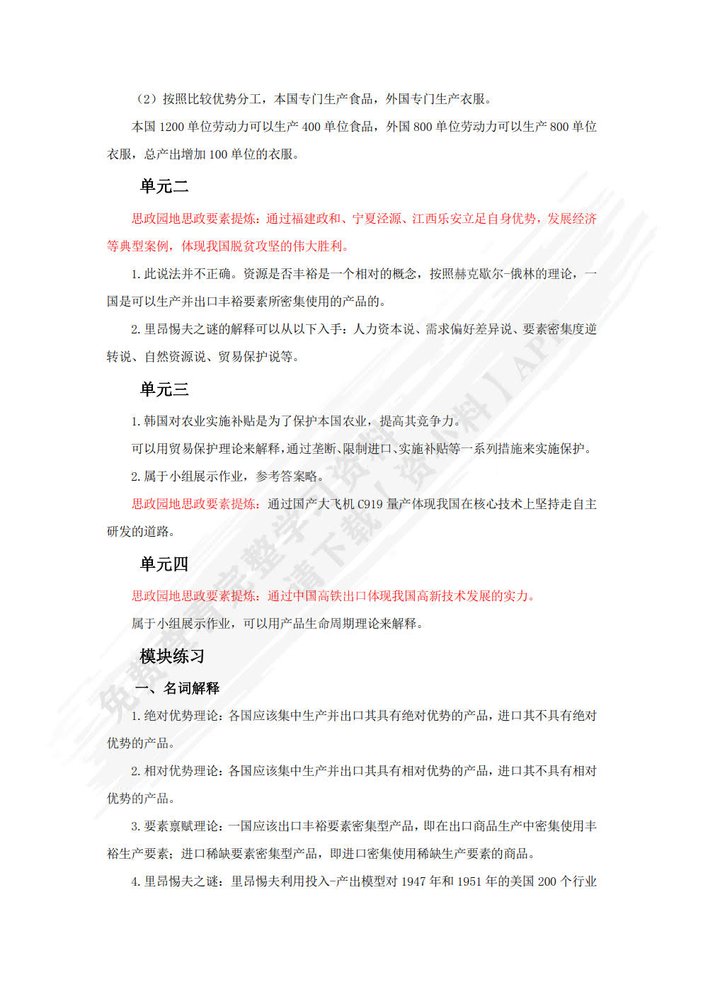 国际贸易基础（第2版）