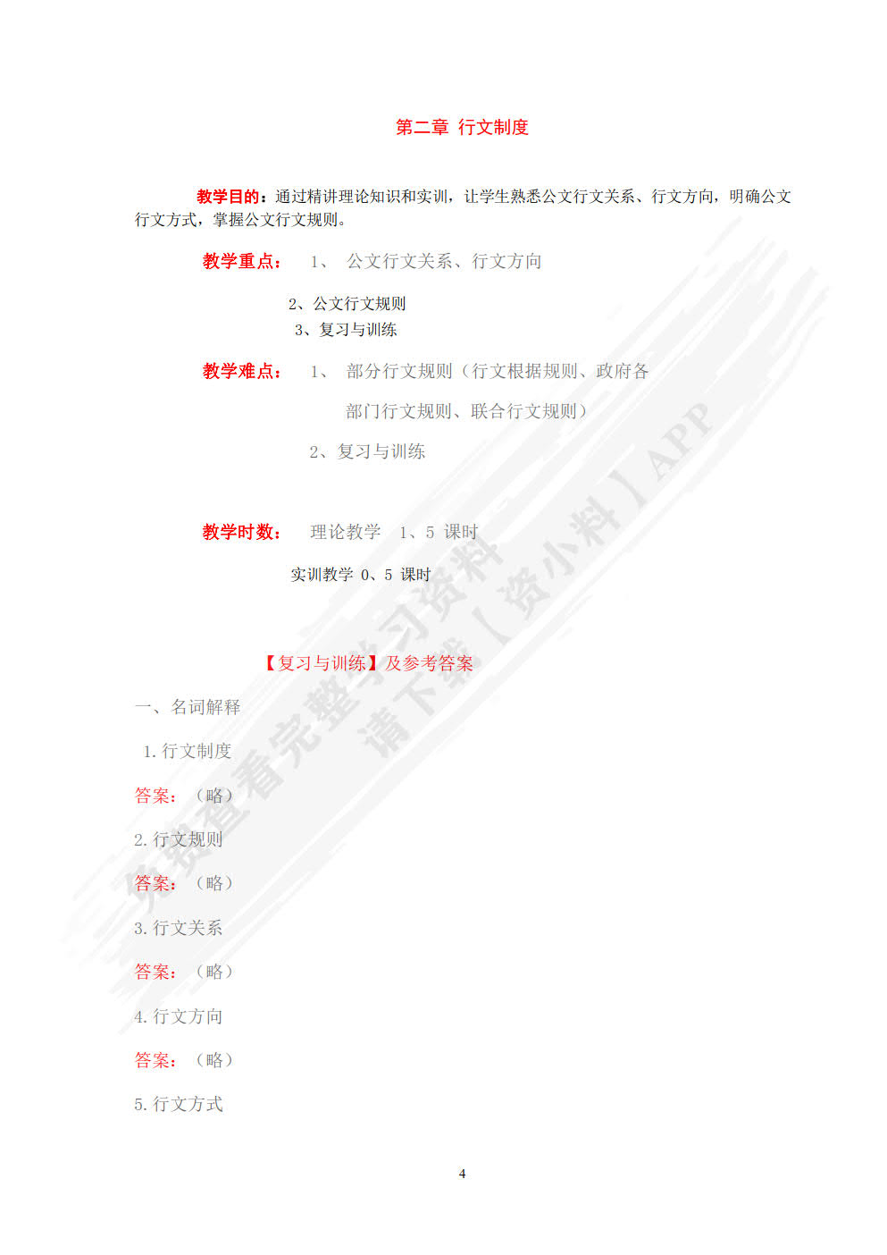 现代应用文书写作（第六版）