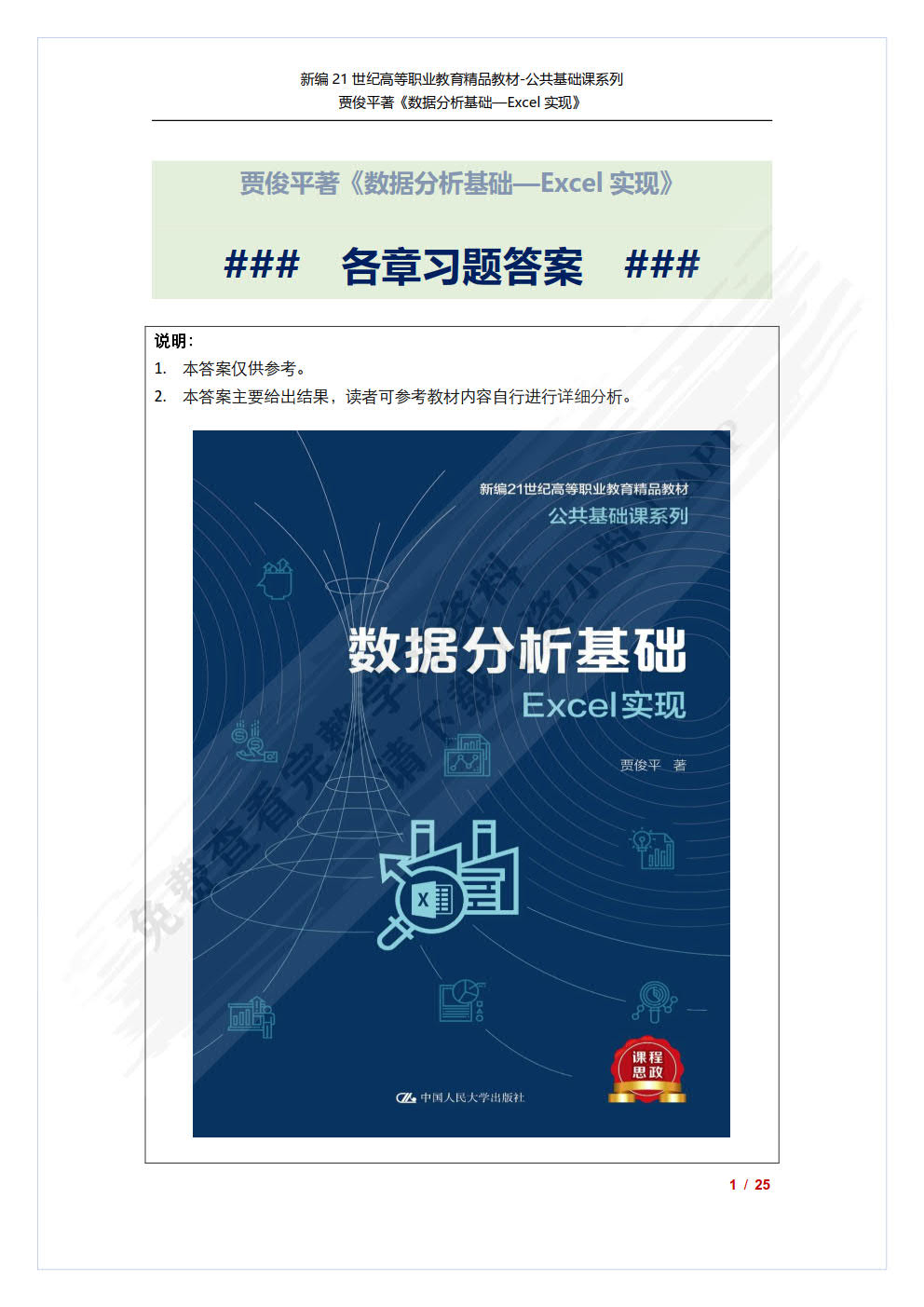 数据分析基础——Excel实现