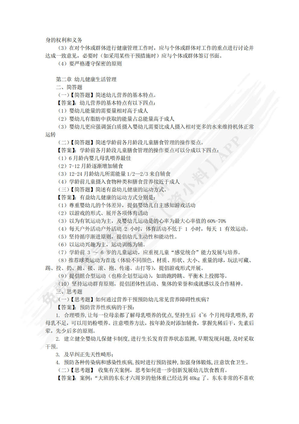 婴幼儿健康管理基础