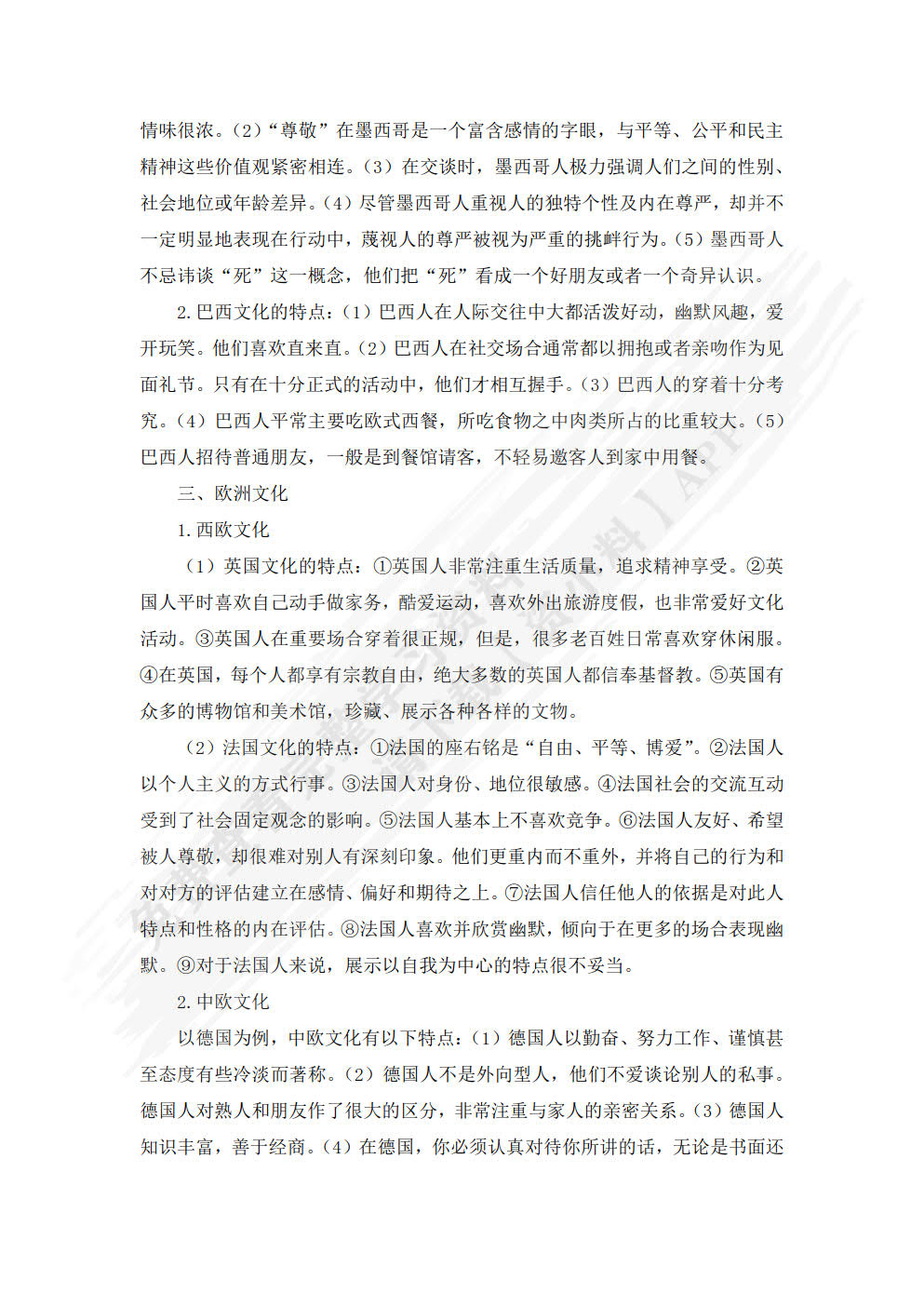 跨文化管理概论