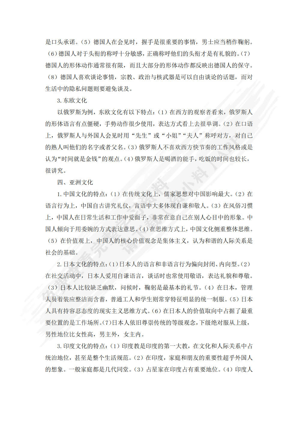 跨文化管理概论