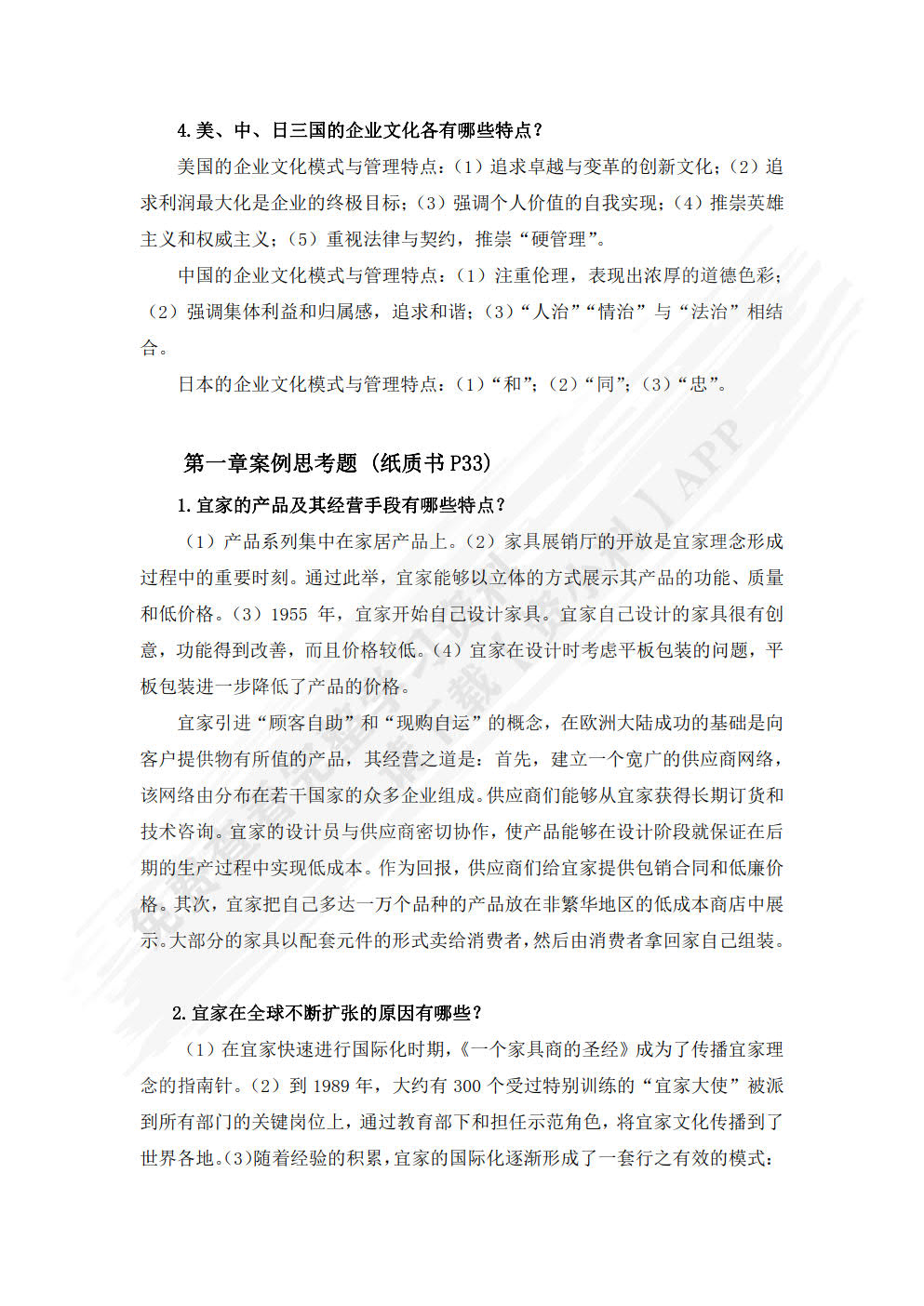 跨文化管理概论