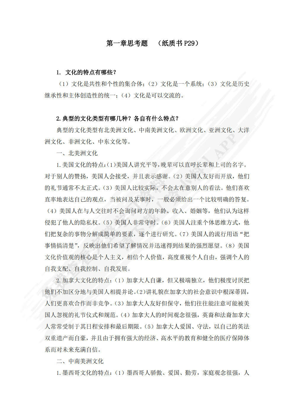 跨文化管理概论