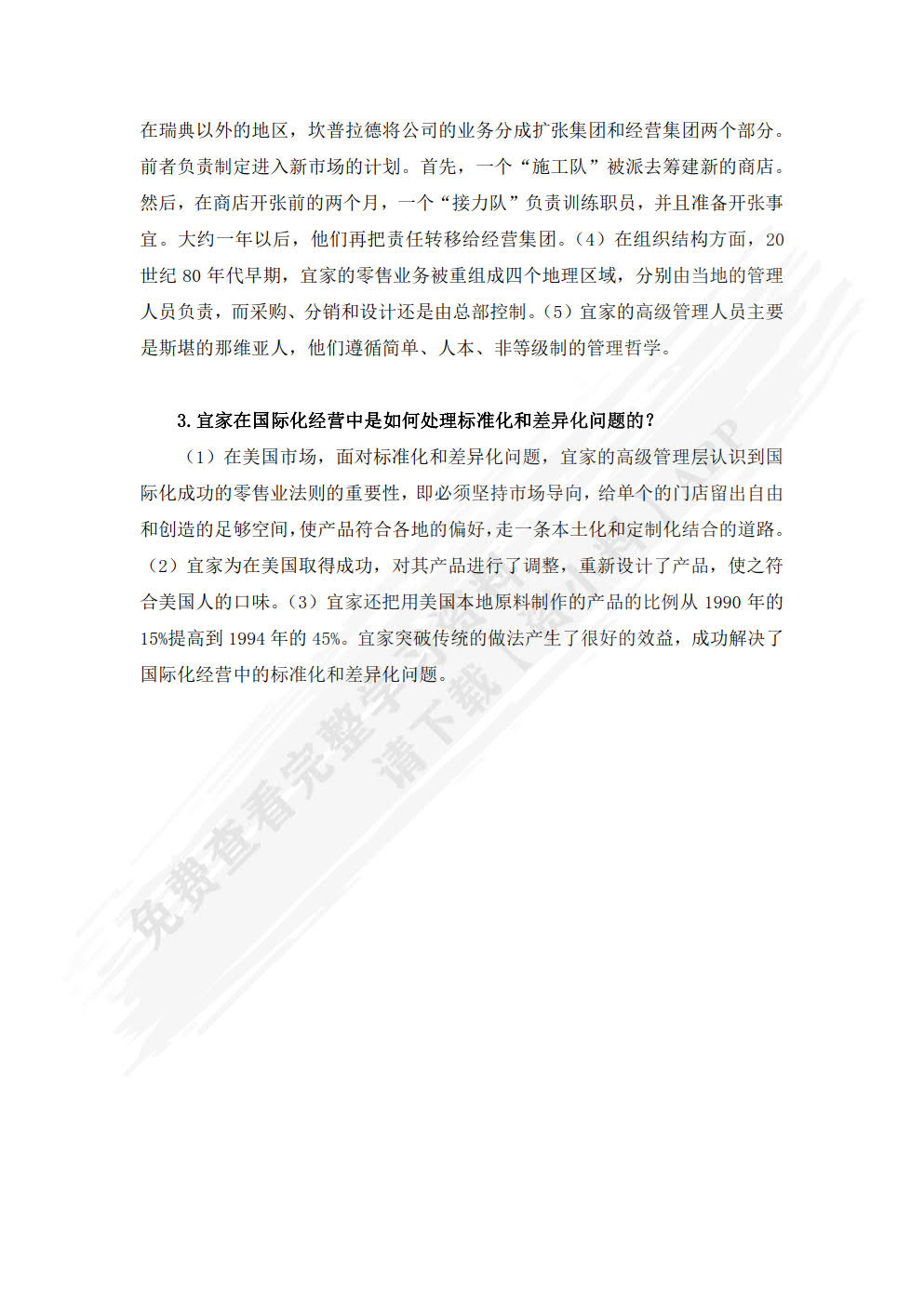 跨文化管理概论