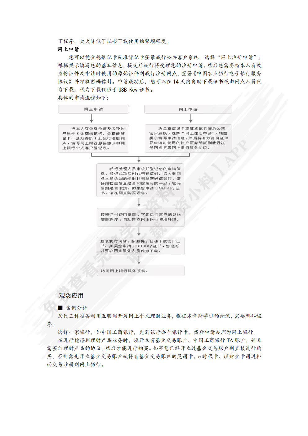 网上支付与结算（第四版）